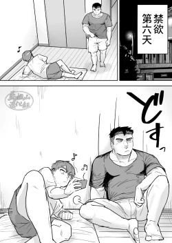 Page 10 of Zetsurin Gachimuchi Daigakusei ga Kinyoku Shitara Gyaku ni Seiyoku Bakuhatsu Shita Hanashi | 高纯度肌肉体育大学生想要禁欲却性欲大爆发的故事