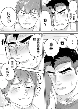 Page 16 of Zetsurin Gachimuchi Daigakusei ga Kinyoku Shitara Gyaku ni Seiyoku Bakuhatsu Shita Hanashi | 高纯度肌肉体育大学生想要禁欲却性欲大爆发的故事