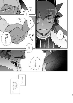 Page 28 of Zenbu kimi dake!