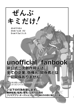 Page 2 of Zenbu kimi dake!