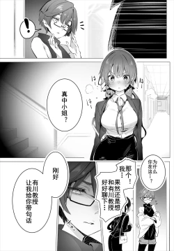 Page 19 of Tokyo Black BoxS Kyoujyu no Nanjiken Report 12 | 东京黑匣子-抖S教授的疑案报告 12