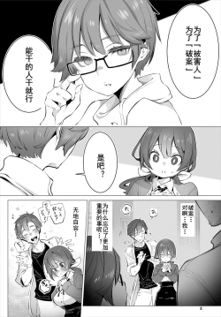 Page 4 of Tokyo Black BoxS Kyoujyu no Nanjiken Report 12 | 东京黑匣子-抖S教授的疑案报告 12