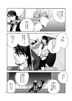Page 3 of Bokura no saikai ni kanpai