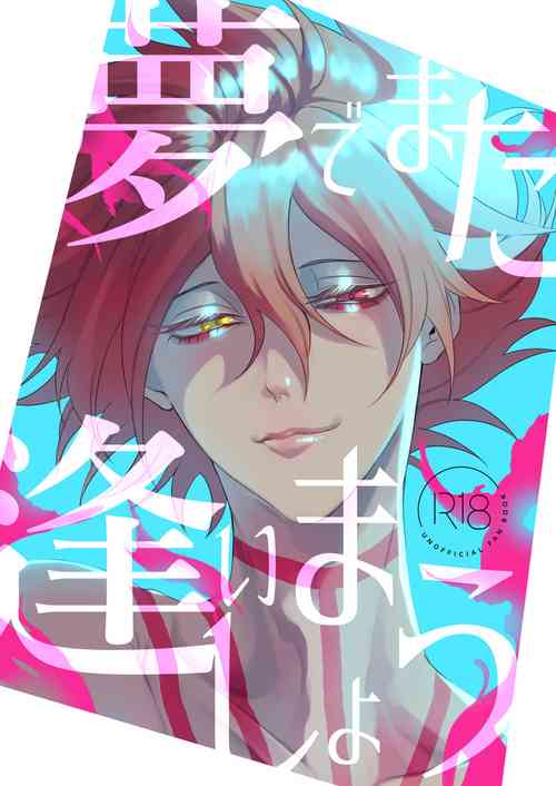 Download Yume de mata aimashou