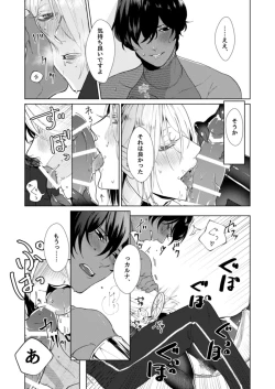 Page 16 of Hajimete no kyoudou sagyou