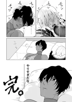 Page 44 of Hajimete no kyoudou sagyou