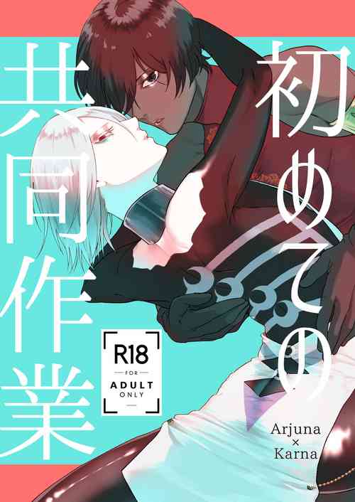 Download Hajimete no kyoudou sagyou