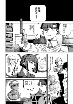 Page 14 of Classmate no Tomura san