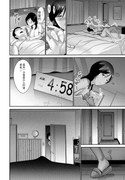 Page 8 of 母は見た!
