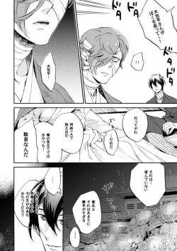 Page 13 of Ame wazurai