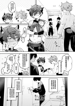 Page 20 of Neko Kattemasu!