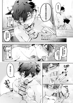 Page 22 of Neko Kattemasu!