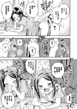 Page 10 of Oshamana Curtsy