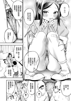 Page 7 of Oshamana Curtsy