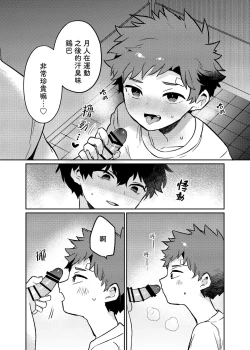 Page 10 of Tomodachi no Kuchi no Naka | 朋友的口中