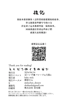 Page 29 of Tomodachi no Kuchi no Naka | 朋友的口中