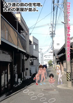 Page 197 of はだかぐらし