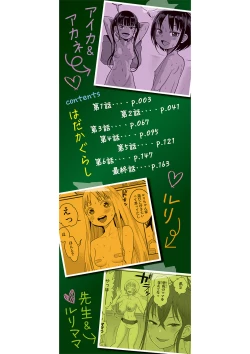 Page 3 of はだかぐらし