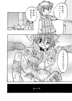 Page 16 of Noraneko Story