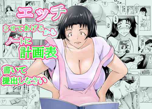 Download エッチさせてあげるからノートに計画表書いて提出しなさい