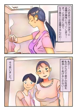 Page 4 of 【近親相姦体験】息子を盗撮犯にしない為、性欲処理をしてあげる母親は変ですか?