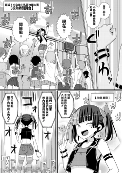 Page 3 of Baku Mori Sakusei!? Chikubicchi-zu!!～ ♂OtokonoKo♀ Chou Chikubi Rowaiyaru hen～