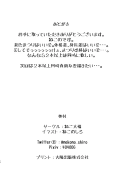 Page 17 of Kono Dekasade Matsurisu Wa Muri Desho!?