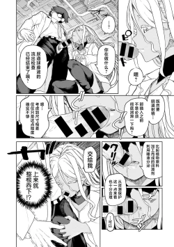 Page 10 of Jinrui no Tame nara Shikata nai!