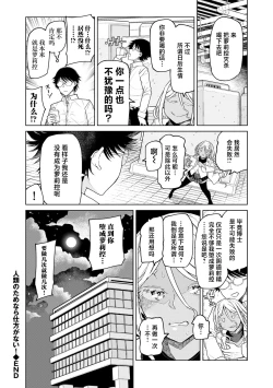 Page 20 of Jinrui no Tame nara Shikata nai!