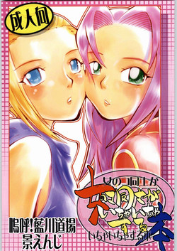 Download Onnanoko Doushi ga Ichaicha Suru Hon