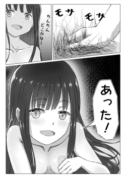 Page 18 of プール開き！第二次成長期を迎えた少女の初！恥毛処理