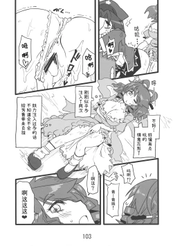 Page 103 of (Kouroumu 9) [Beniiro Kaitenkikou (Seki)]  (Touhou Project)[Chinese][小伍仁仨个人汉化]