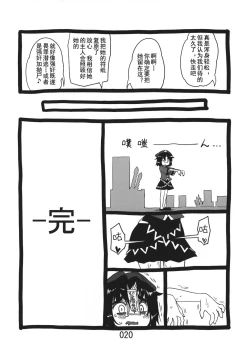 Page 20 of (Kouroumu 9) [Beniiro Kaitenkikou (Seki)]  (Touhou Project)[Chinese][小伍仁仨个人汉化]
