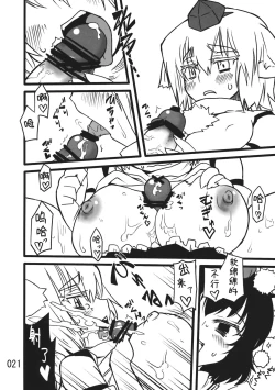 Page 21 of (Kouroumu 9) [Beniiro Kaitenkikou (Seki)]  (Touhou Project)[Chinese][小伍仁仨个人汉化]