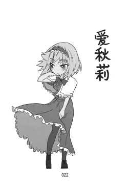 Page 22 of (Kouroumu 9) [Beniiro Kaitenkikou (Seki)]  (Touhou Project)[Chinese][小伍仁仨个人汉化]