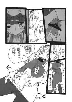 Page 24 of (Kouroumu 9) [Beniiro Kaitenkikou (Seki)]  (Touhou Project)[Chinese][小伍仁仨个人汉化]