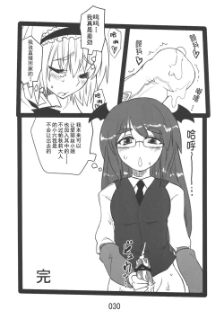 Page 30 of (Kouroumu 9) [Beniiro Kaitenkikou (Seki)]  (Touhou Project)[Chinese][小伍仁仨个人汉化]