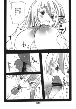 Page 49 of (Kouroumu 9) [Beniiro Kaitenkikou (Seki)]  (Touhou Project)[Chinese][小伍仁仨个人汉化]