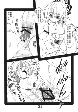 Page 52 of (Kouroumu 9) [Beniiro Kaitenkikou (Seki)]  (Touhou Project)[Chinese][小伍仁仨个人汉化]
