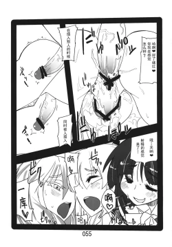 Page 55 of (Kouroumu 9) [Beniiro Kaitenkikou (Seki)]  (Touhou Project)[Chinese][小伍仁仨个人汉化]