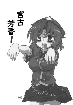Page 6 of (Kouroumu 9) [Beniiro Kaitenkikou (Seki)]  (Touhou Project)[Chinese][小伍仁仨个人汉化]