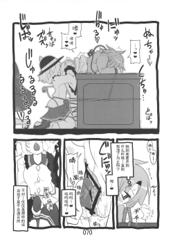 Page 70 of (Kouroumu 9) [Beniiro Kaitenkikou (Seki)]  (Touhou Project)[Chinese][小伍仁仨个人汉化]