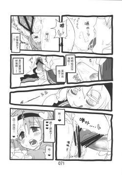Page 71 of (Kouroumu 9) [Beniiro Kaitenkikou (Seki)]  (Touhou Project)[Chinese][小伍仁仨个人汉化]