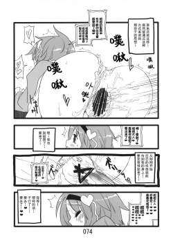 Page 74 of (Kouroumu 9) [Beniiro Kaitenkikou (Seki)]  (Touhou Project)[Chinese][小伍仁仨个人汉化]