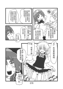 Page 78 of (Kouroumu 9) [Beniiro Kaitenkikou (Seki)]  (Touhou Project)[Chinese][小伍仁仨个人汉化]