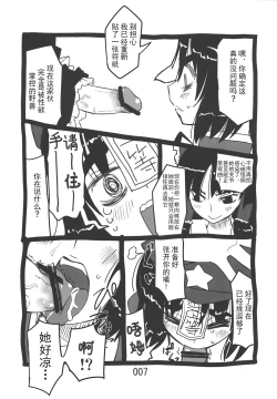 Page 7 of (Kouroumu 9) [Beniiro Kaitenkikou (Seki)]  (Touhou Project)[Chinese][小伍仁仨个人汉化]