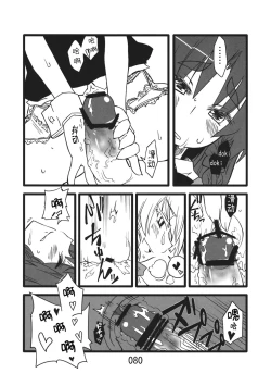 Page 80 of (Kouroumu 9) [Beniiro Kaitenkikou (Seki)]  (Touhou Project)[Chinese][小伍仁仨个人汉化]