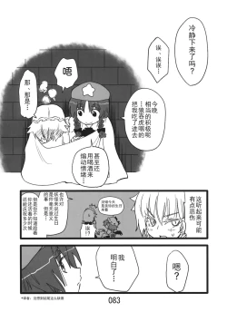 Page 83 of (Kouroumu 9) [Beniiro Kaitenkikou (Seki)]  (Touhou Project)[Chinese][小伍仁仨个人汉化]