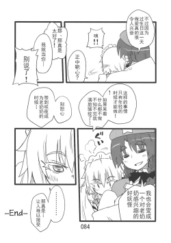 Page 84 of (Kouroumu 9) [Beniiro Kaitenkikou (Seki)]  (Touhou Project)[Chinese][小伍仁仨个人汉化]