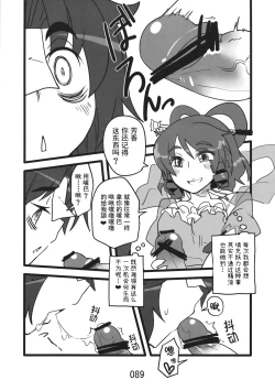 Page 89 of (Kouroumu 9) [Beniiro Kaitenkikou (Seki)]  (Touhou Project)[Chinese][小伍仁仨个人汉化]